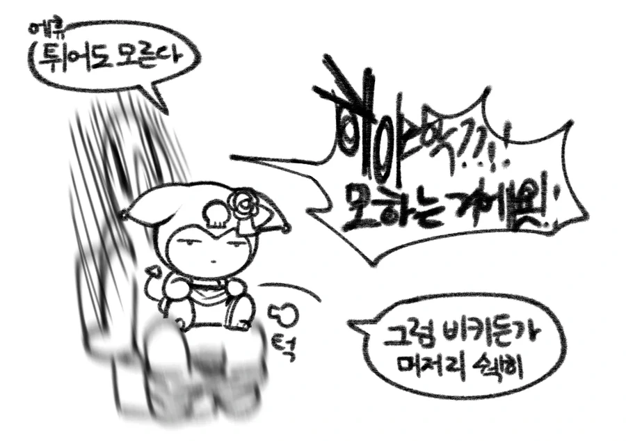 쿠로미랑 술마시는 만화 - 이미지 5
