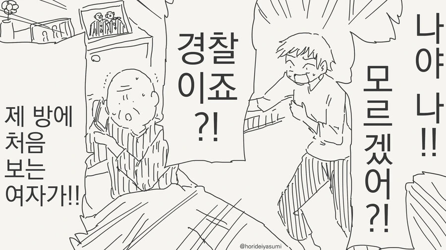 ㄹㄹ할망이 되는 약 마시는 만화.mamga - 이미지 3