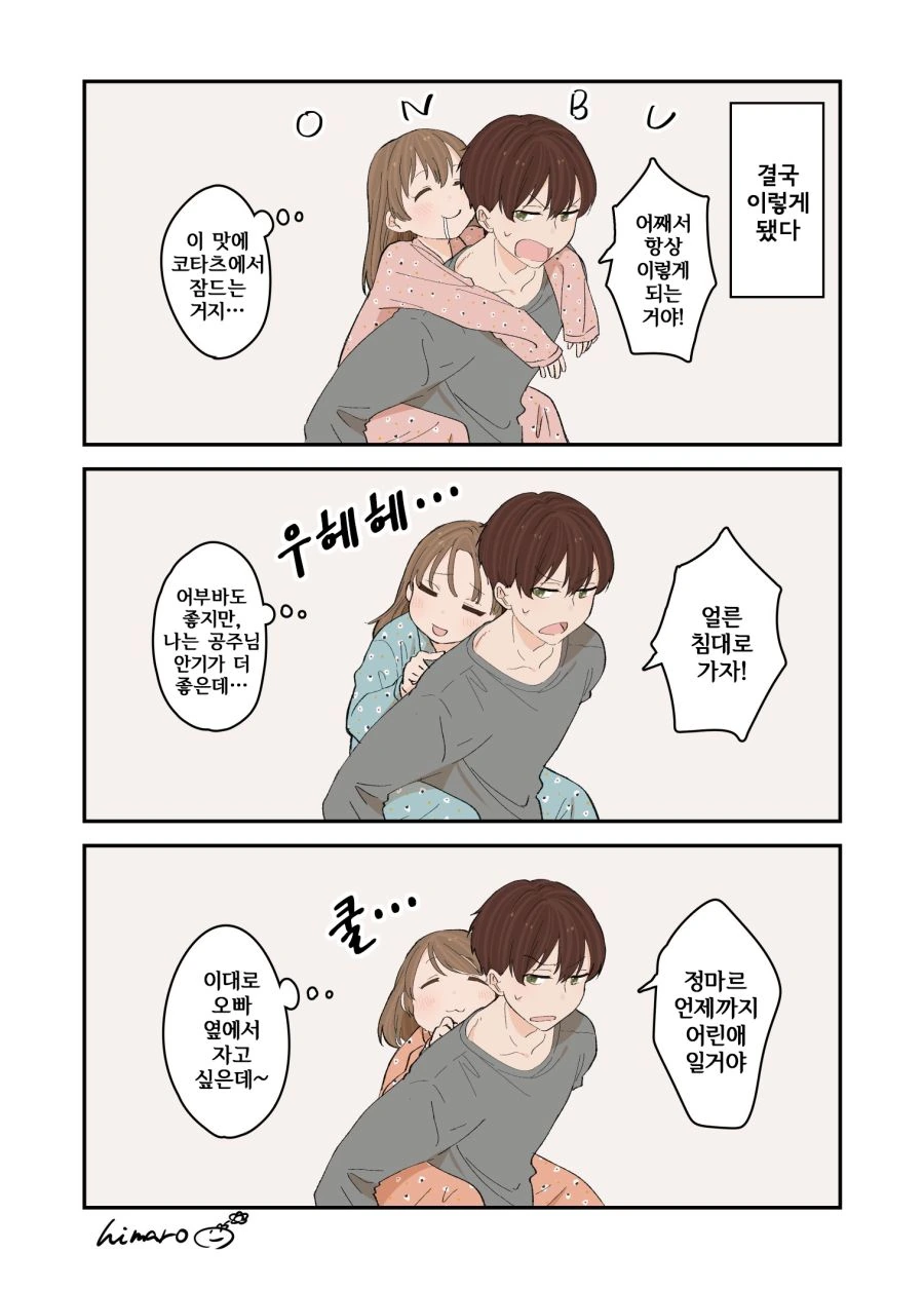 12살 차이나는 4남매 만화.manhwa - 이미지 13