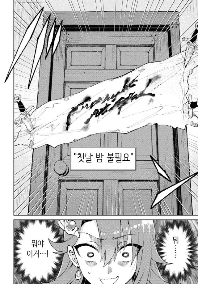 무시무시한 흑기사 만화 - 이미지 8