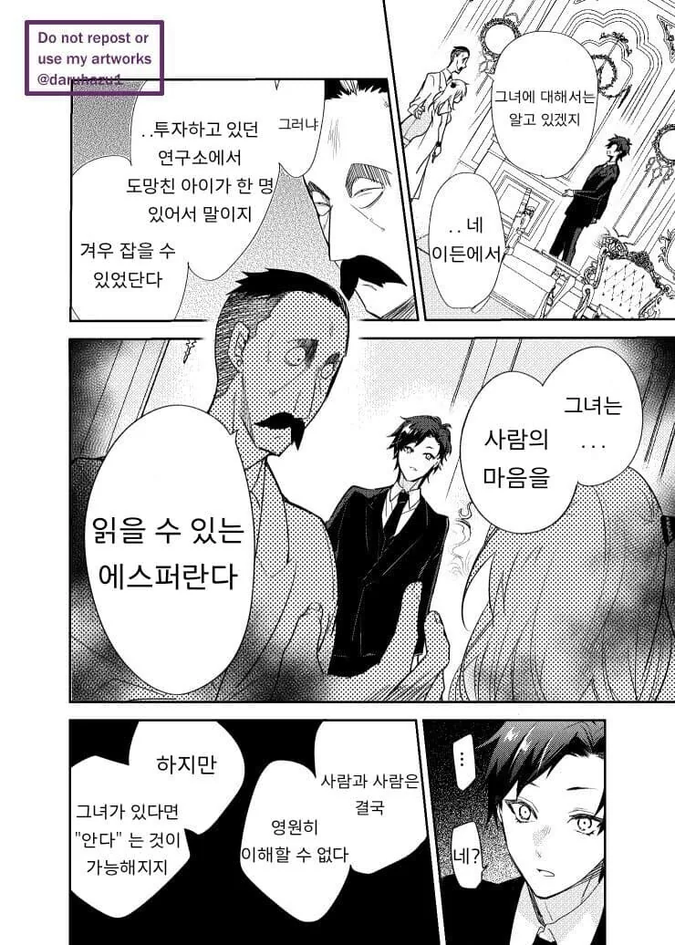 스파이 패밀리) 차남이 데스몬드가에 납치된 아냐 구해주는 만화 - 이미지 2