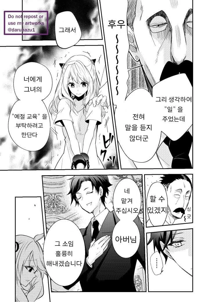 스파이 패밀리) 차남이 데스몬드가에 납치된 아냐 구해주는 만화 - 이미지 3