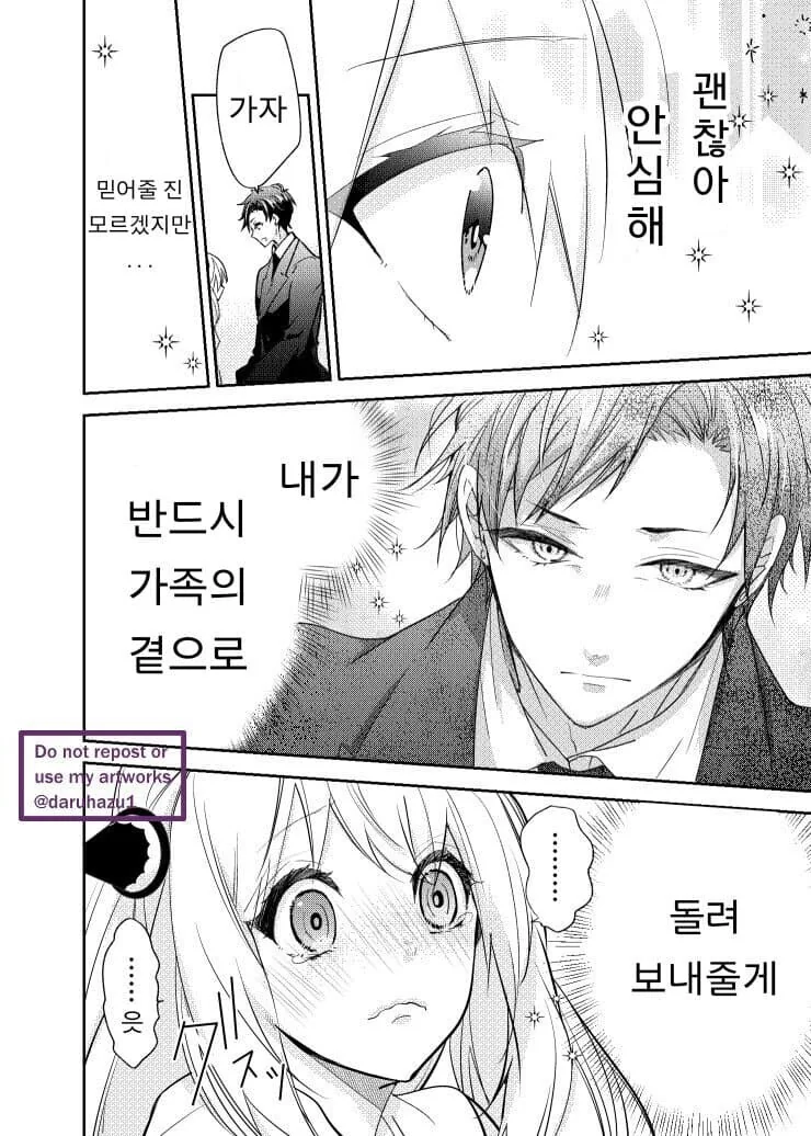 스파이 패밀리) 차남이 데스몬드가에 납치된 아냐 구해주는 만화 - 이미지 4