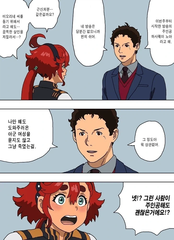 "그런 사람이 주인공해도 괜찮은거예요!?"