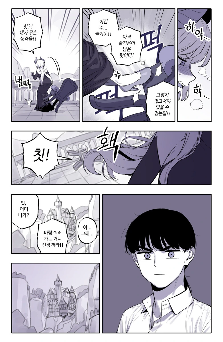 폴리모프 하고 사이 나빠진 드래곤과 검사 2 - 이미지 2