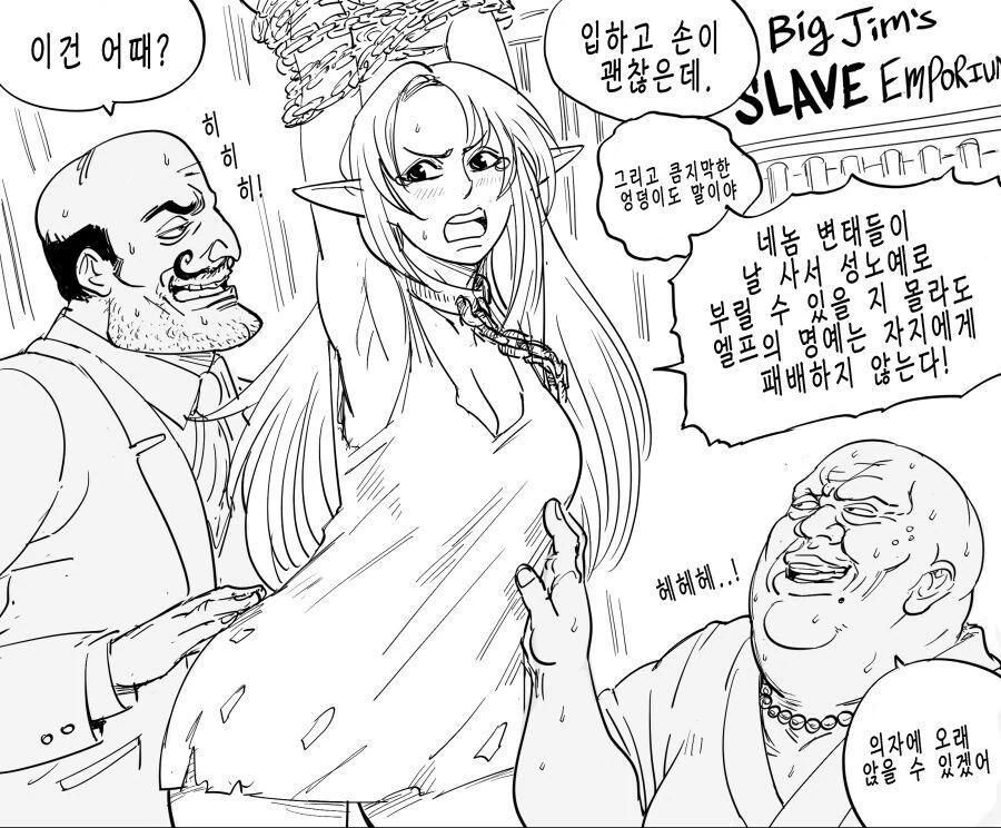 ㅅㄴㅇ가 될 위기에 처한 엘프
