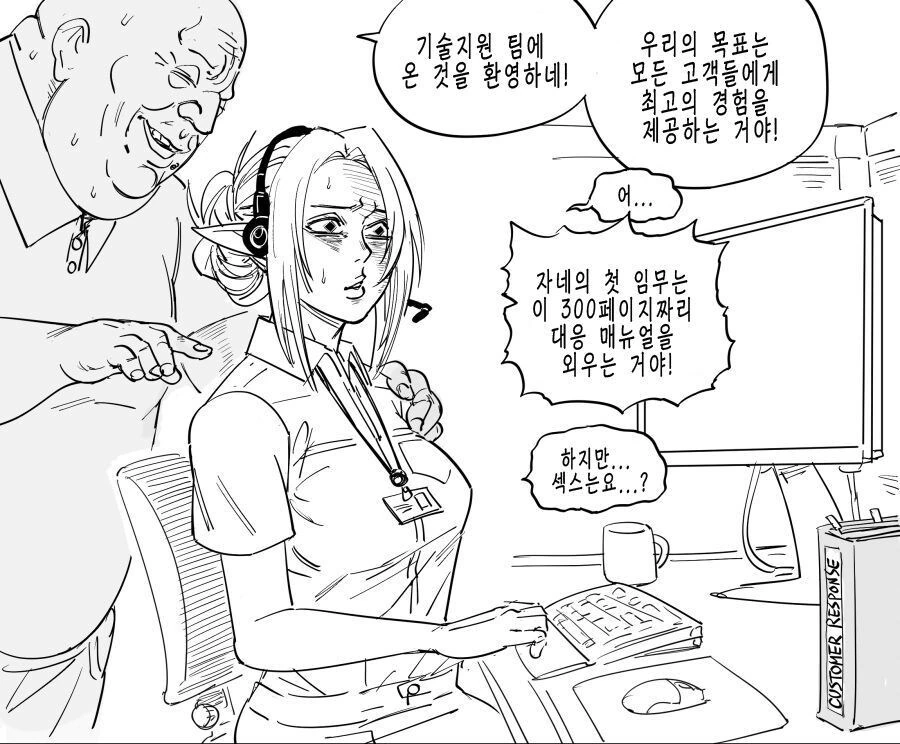ㅅㄴㅇ가 될 위기에 처한 엘프 - 이미지 2