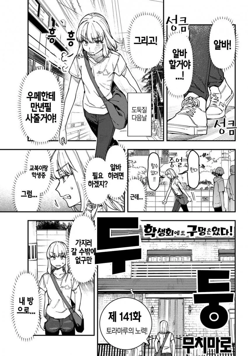 생구멍) 위험한 알바에 끌려가는 토라마루