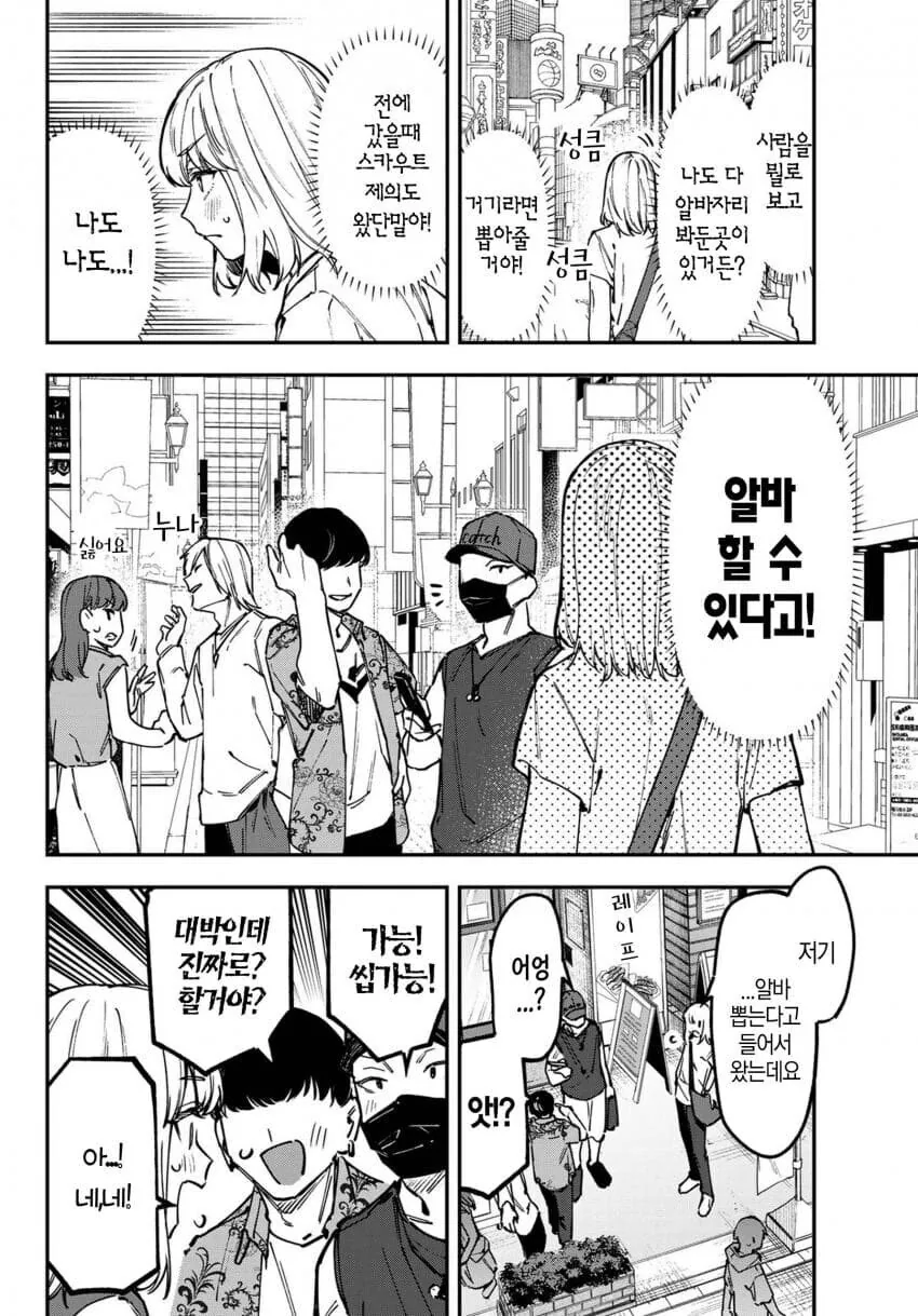 생구멍) 위험한 알바에 끌려가는 토라마루 - 이미지 4