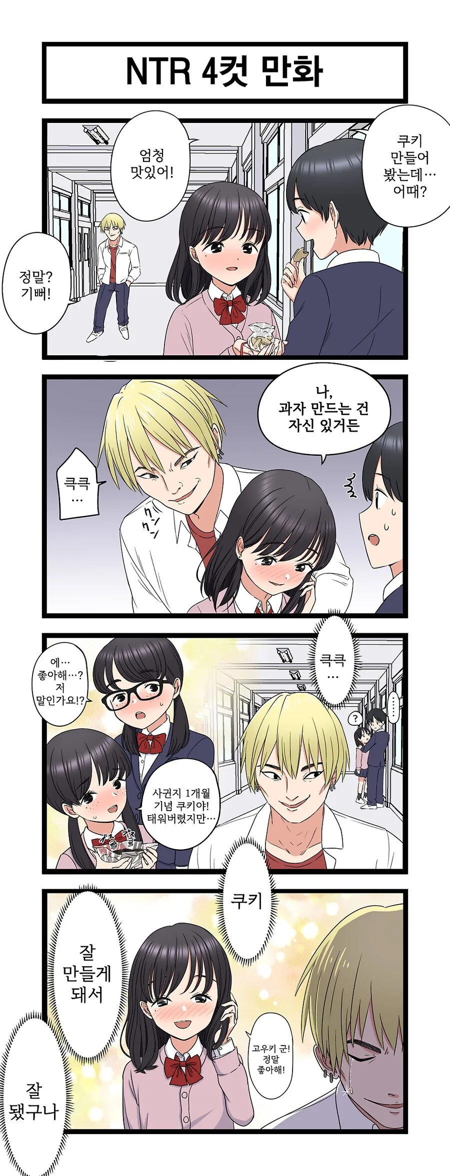 NTR(?) 만화 모음 manhwa - 이미지 3