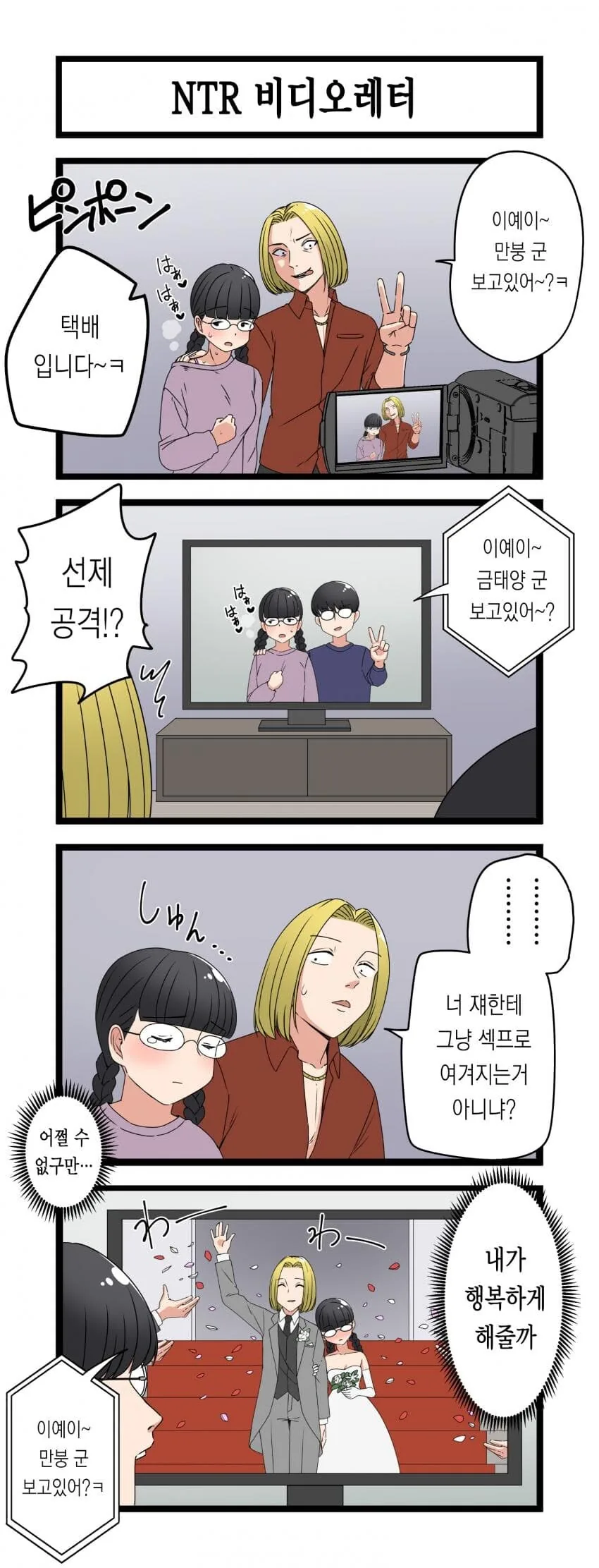 NTR(?) 만화 모음 manhwa - 이미지 4