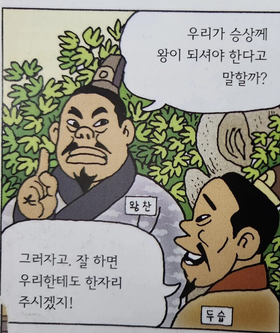 학습만화 속 슬픈 고증 - 이미지 2