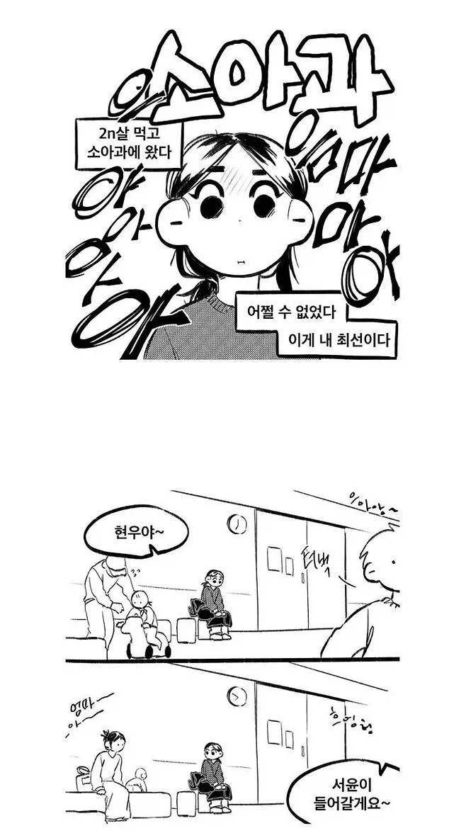 다큰 성인이 소아과 간 만화