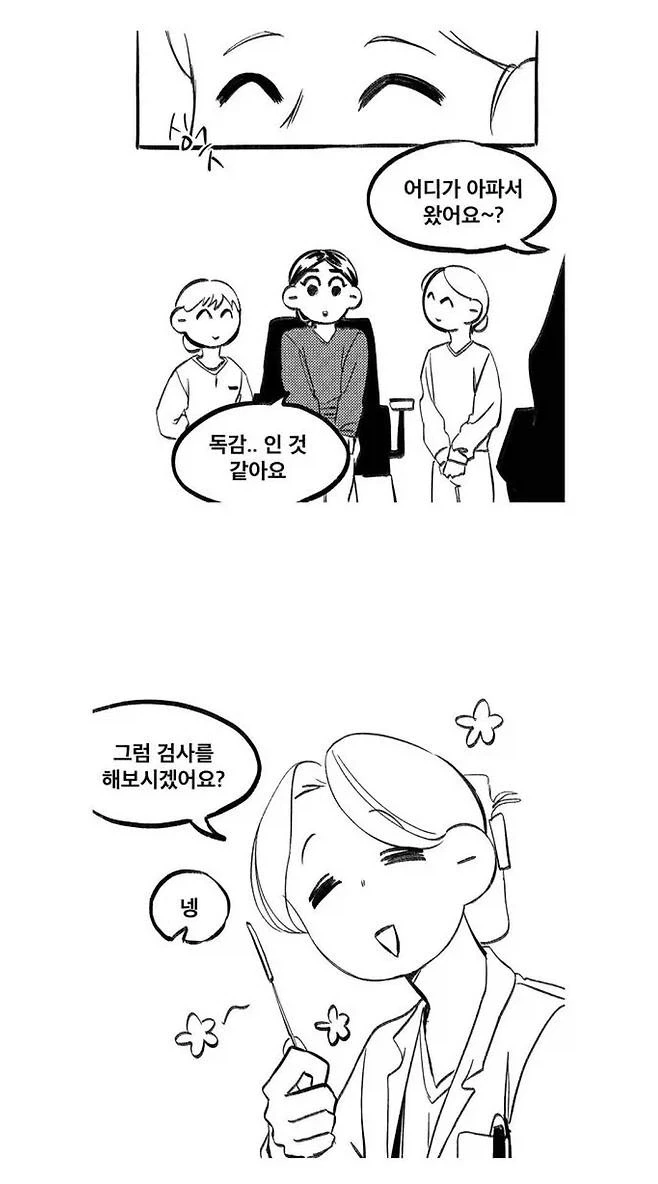 다큰 성인이 소아과 간 만화 - 이미지 3
