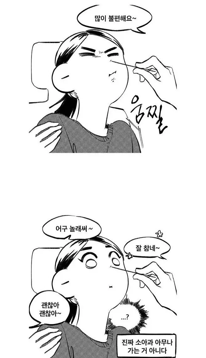 다큰 성인이 소아과 간 만화 - 이미지 4