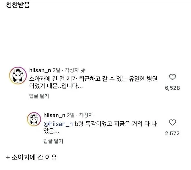 다큰 성인이 소아과 간 만화 - 이미지 5