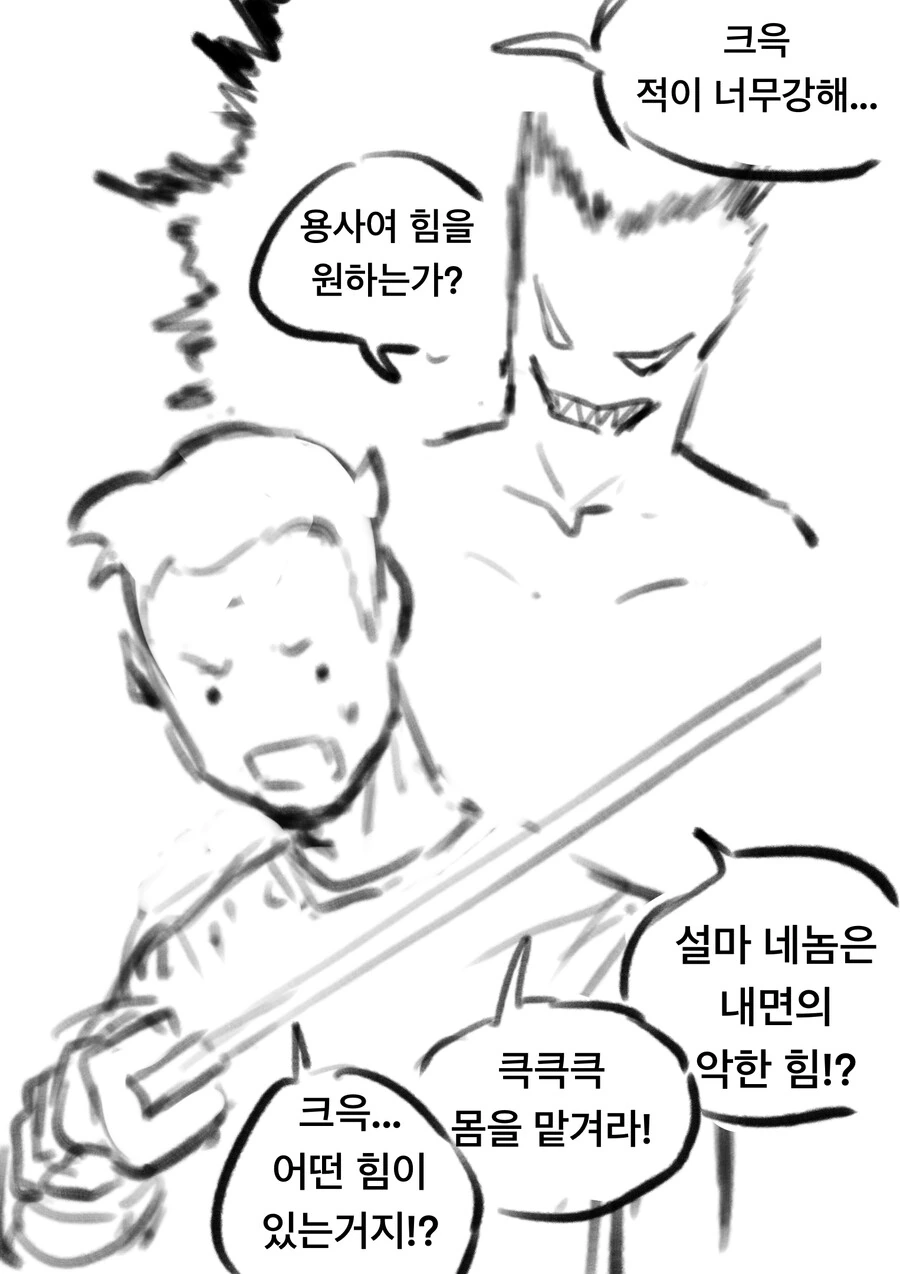 용사가 내면의 악의 힘이랑 계약하는 만화
