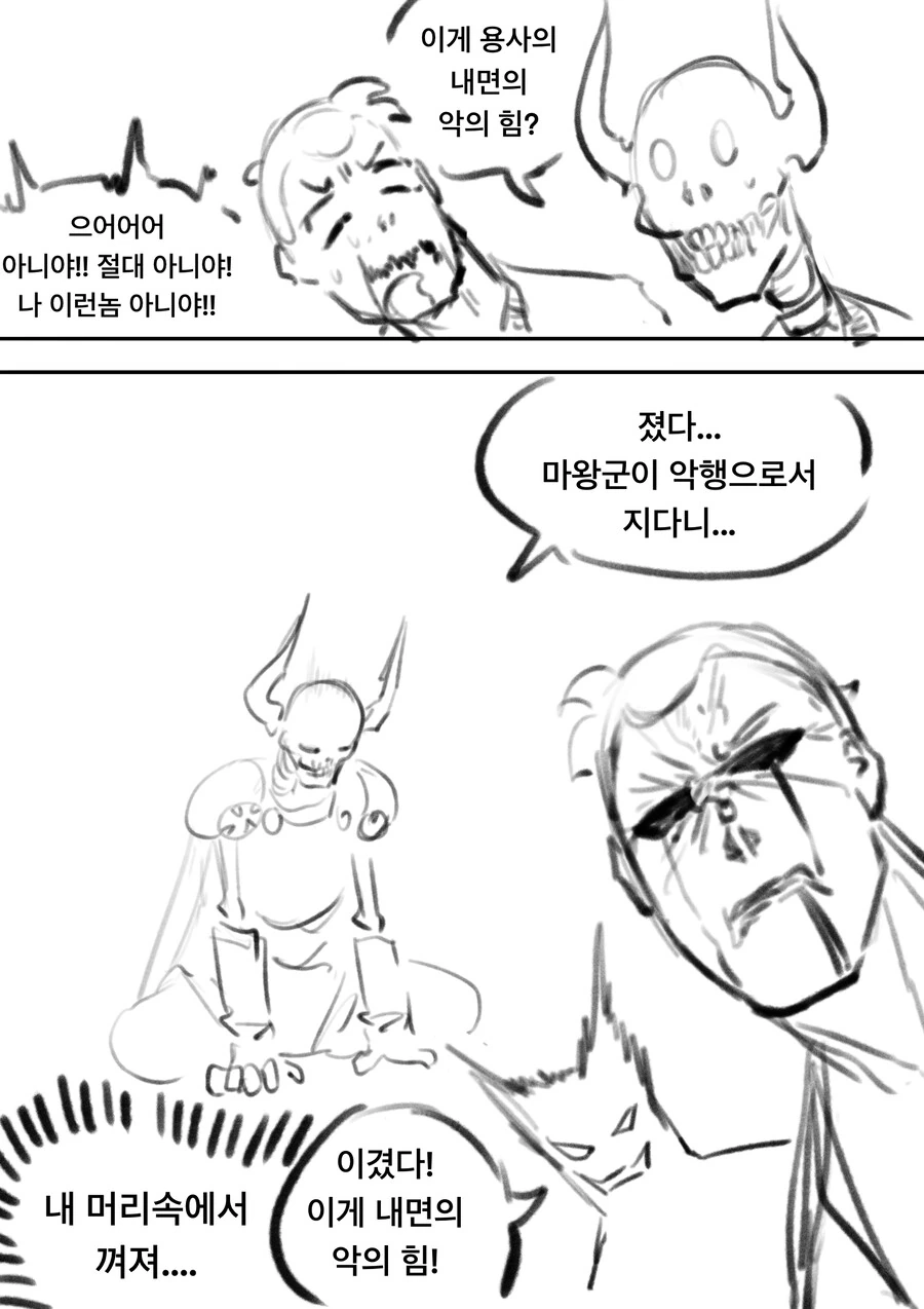용사가 내면의 악의 힘이랑 계약하는 만화 - 이미지 3