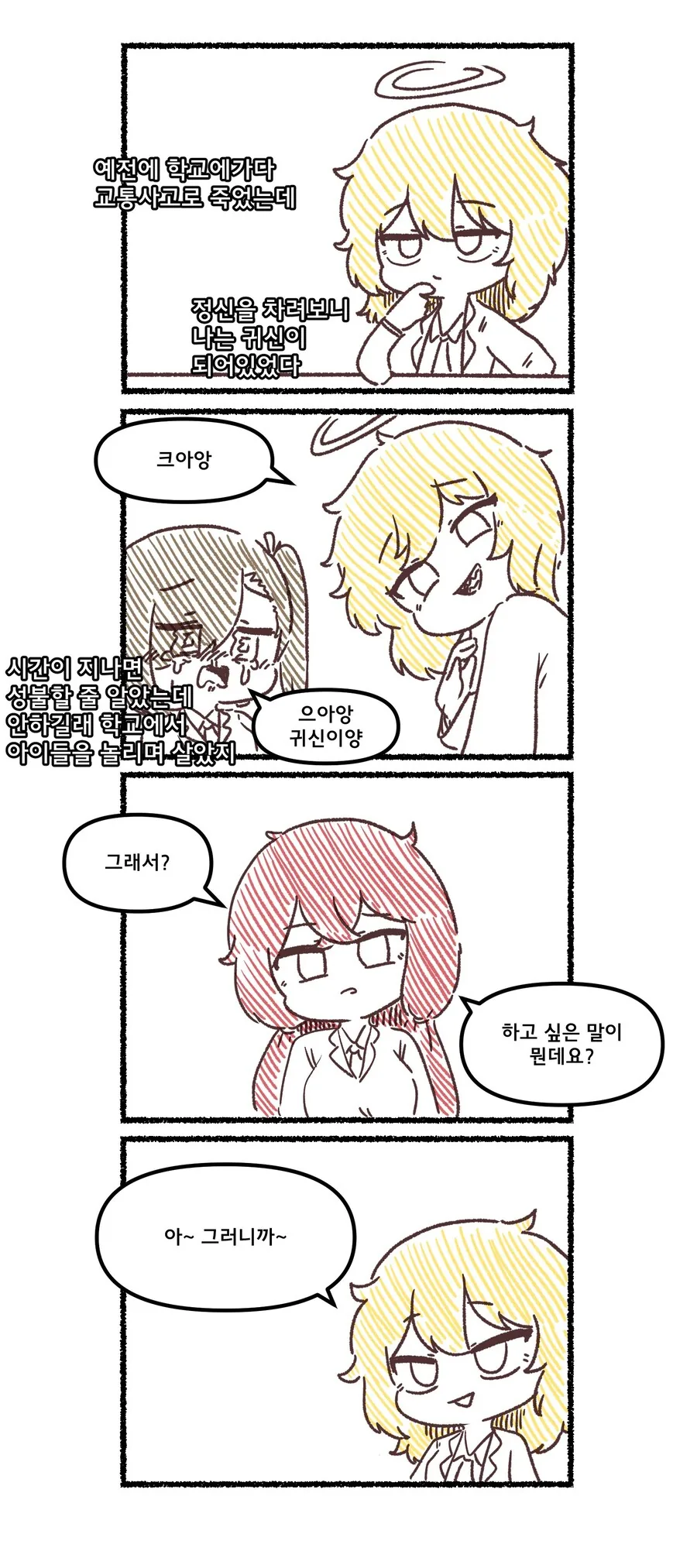 우리 학교의 귀신소녀.manhwa