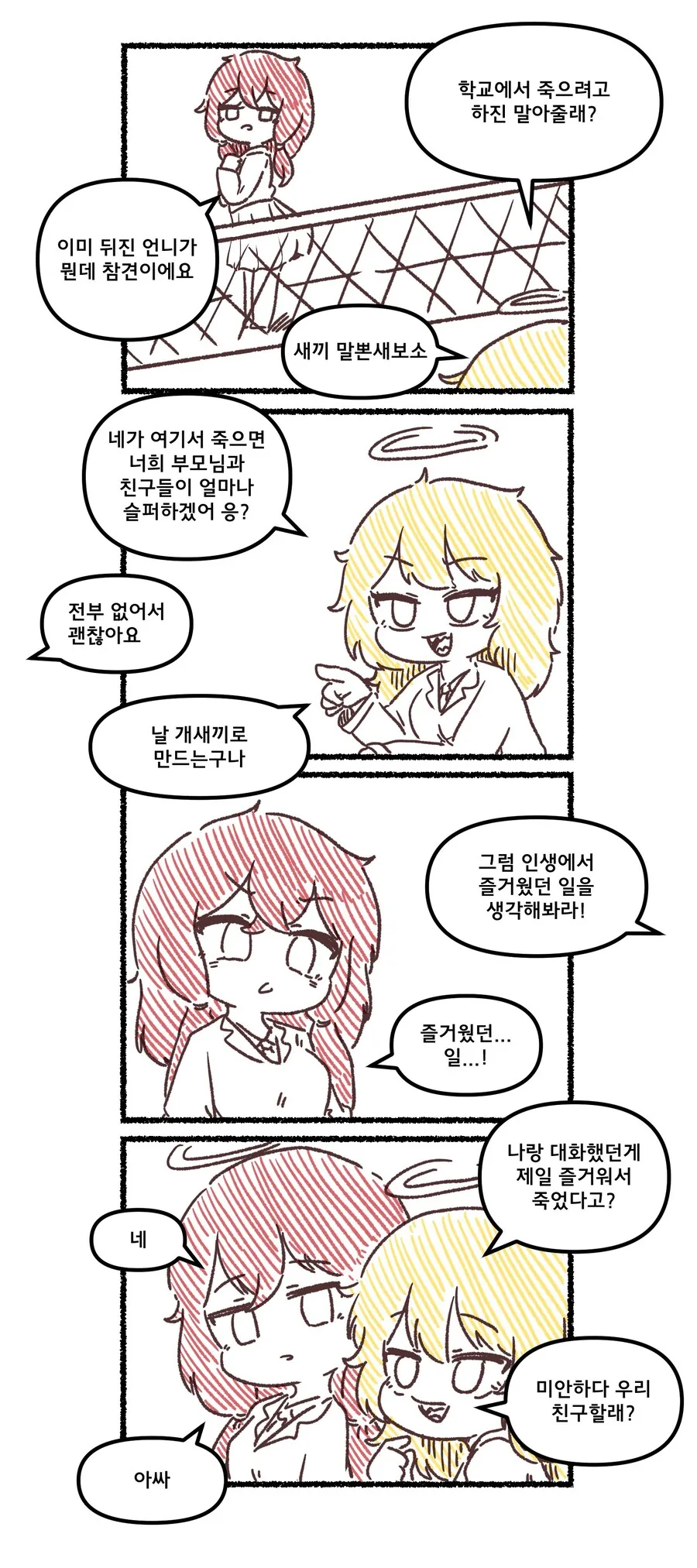 우리 학교의 귀신소녀.manhwa - 이미지 2