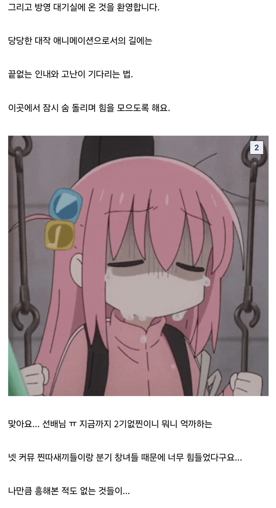 "고토 히토리 씨? 차기 시즌 제작발표 축하드립니다"