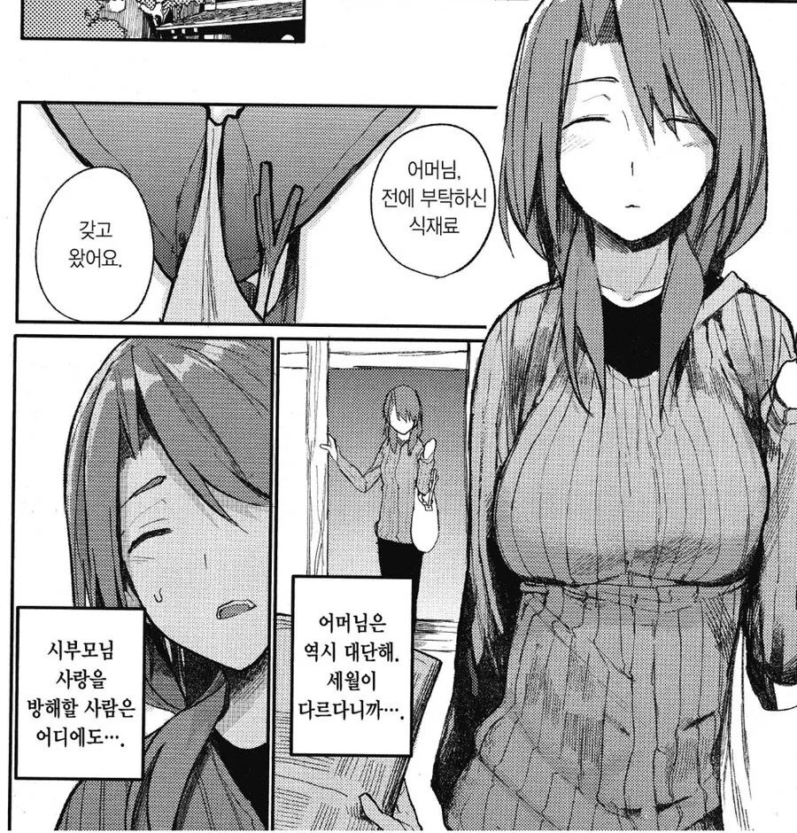 NTR을 노리는 유부녀.manhwa