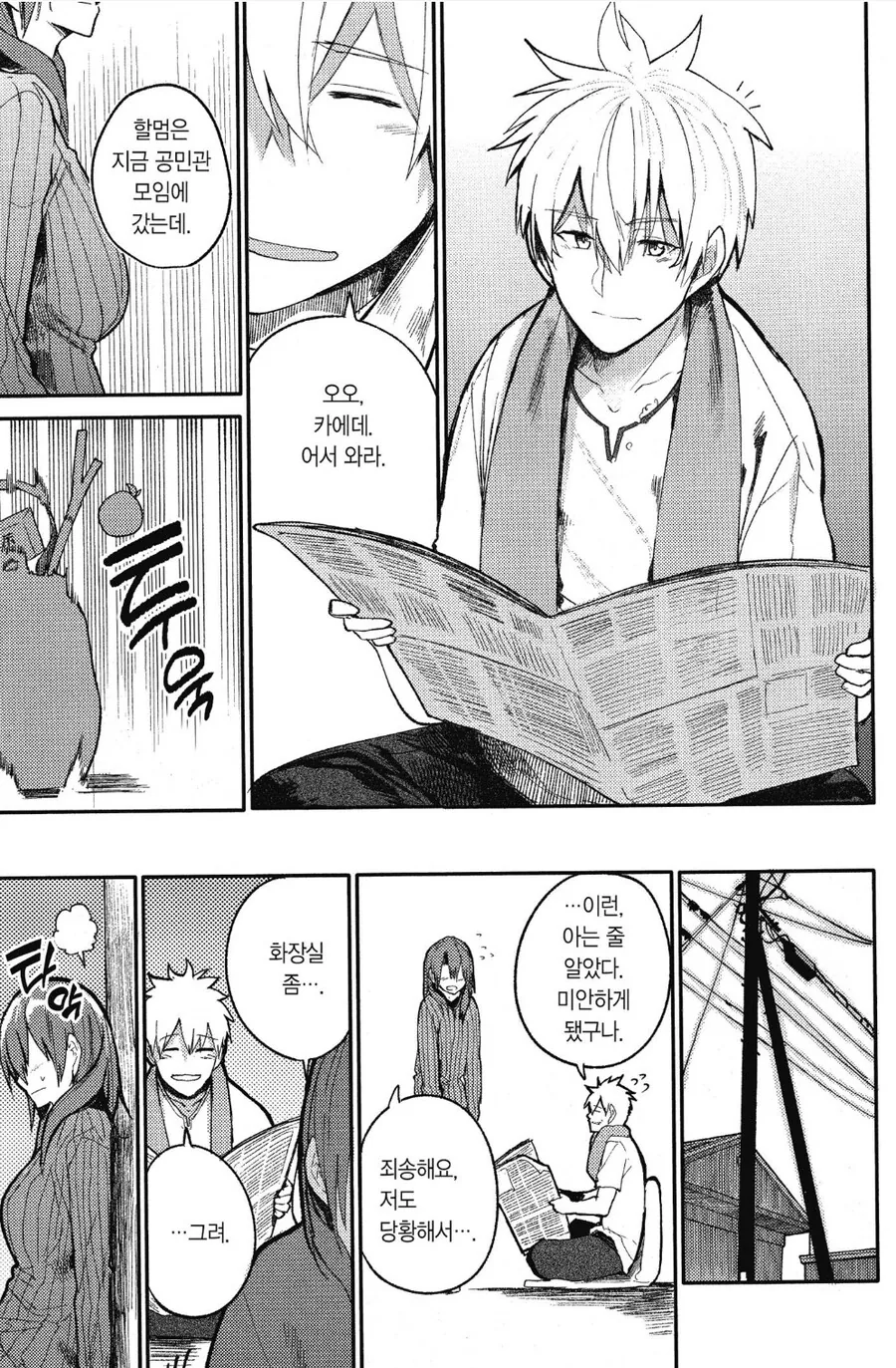 NTR을 노리는 유부녀.manhwa - 이미지 2
