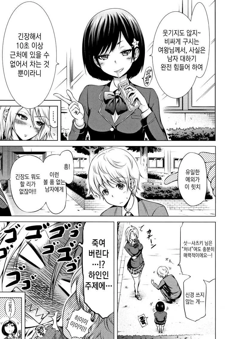 소꿉친구가 하인인.manga - 이미지 4