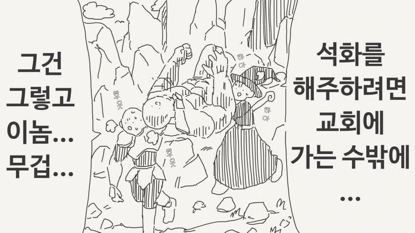 석화된 동료를 치료하는 용사일행manga