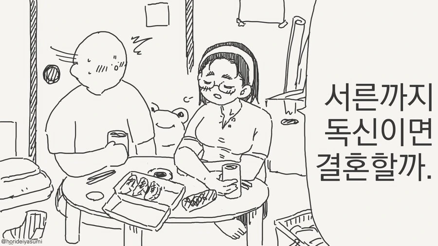 서른까지 독신이면 결혼하는 만화