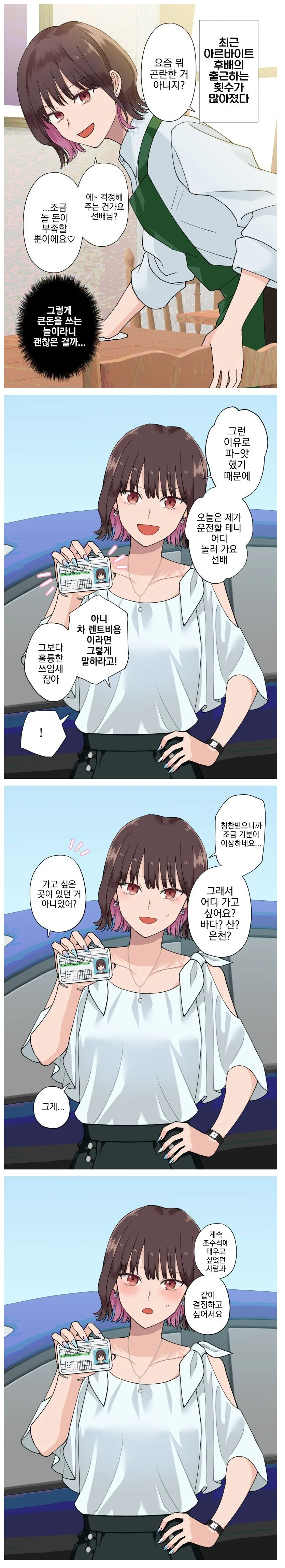 알바처 후배의 알바 횟수가 늘어난 만화.manhwa