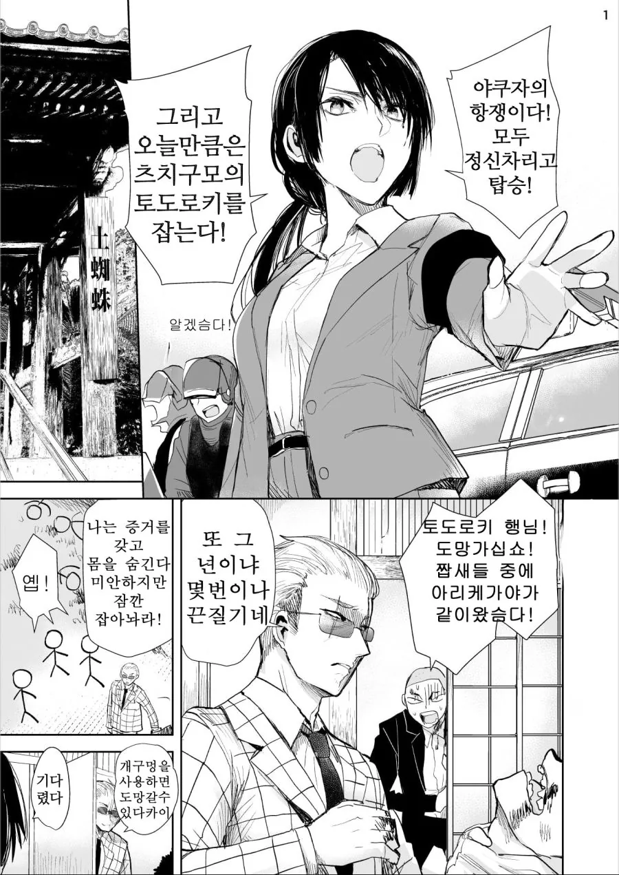 야쿠자가 여형사한테 뿅간 만화.manhwa