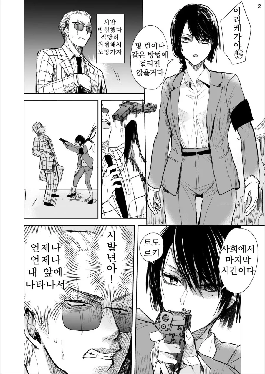 야쿠자가 여형사한테 뿅간 만화.manhwa - 이미지 2