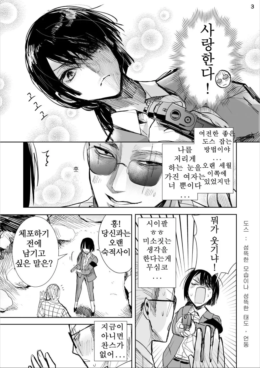 야쿠자가 여형사한테 뿅간 만화.manhwa - 이미지 3