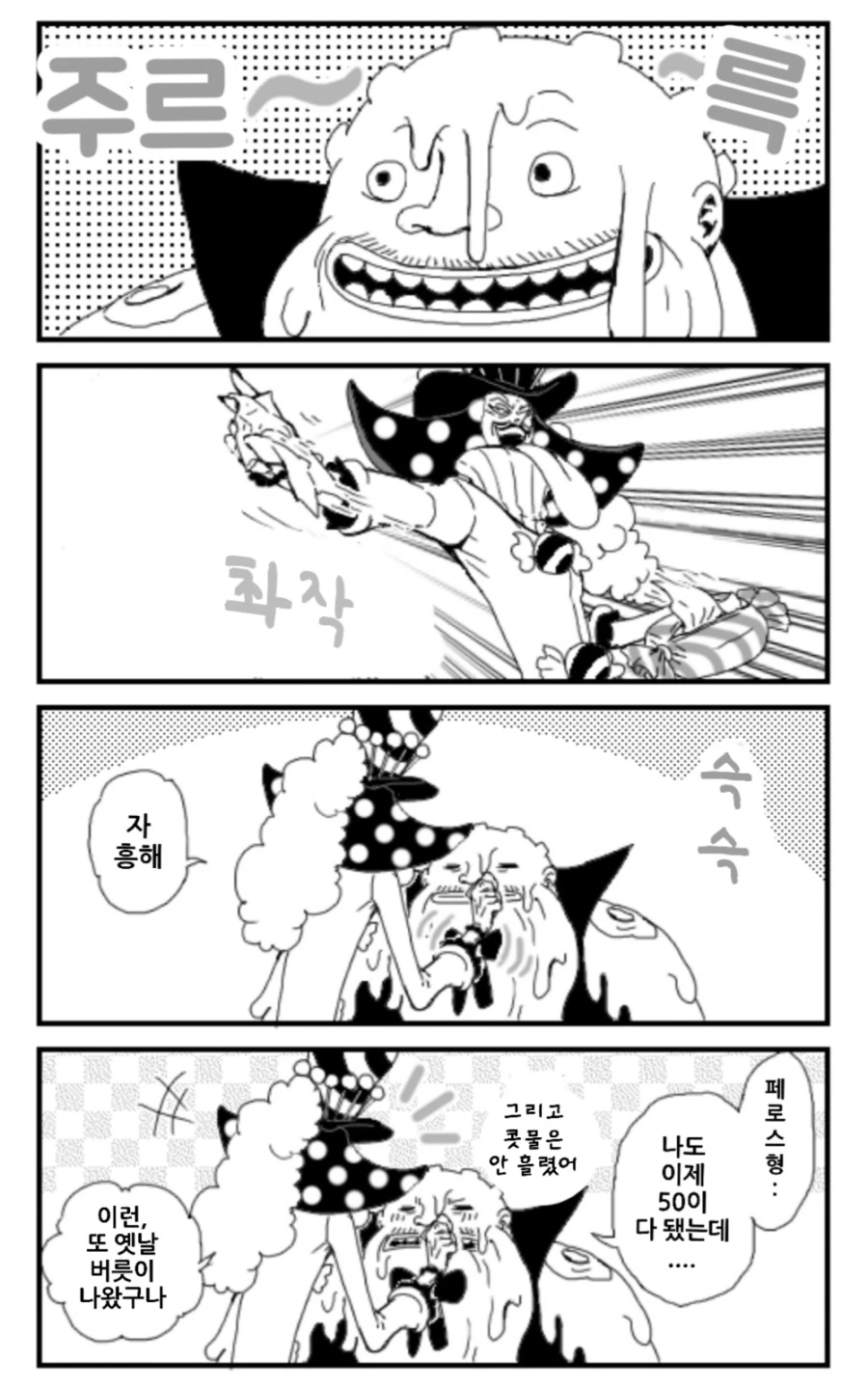 원피스)샬롯가 manga - 이미지 3