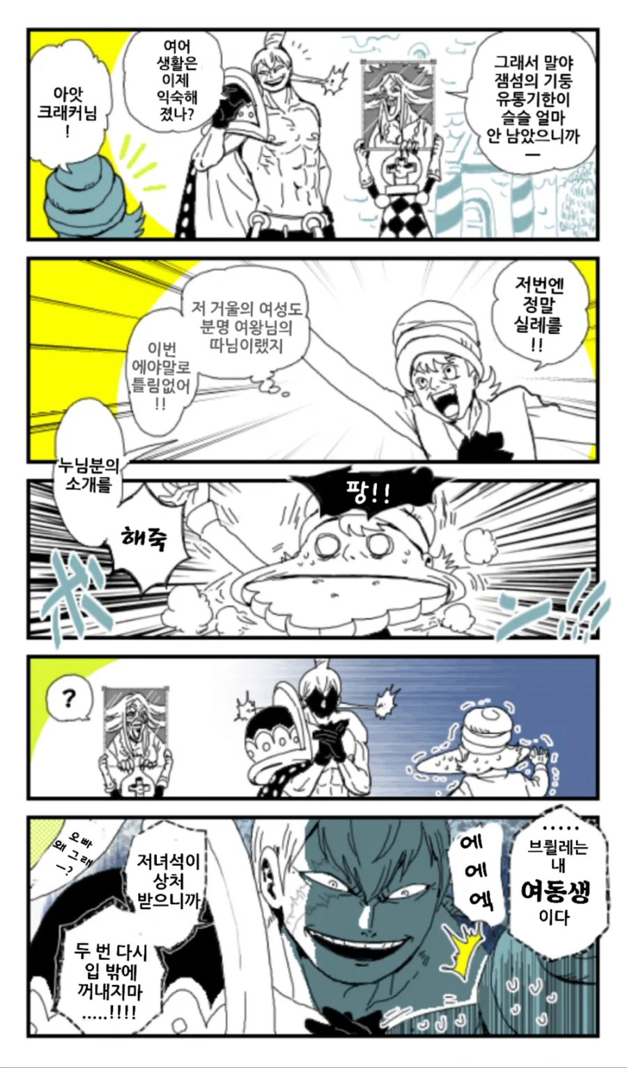 원피스)샬롯가 manga - 이미지 5