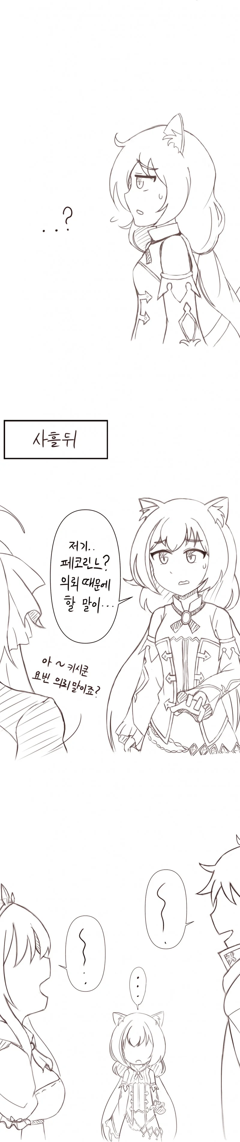 프커리) 캬루 상대하는 법 - 이미지 2
