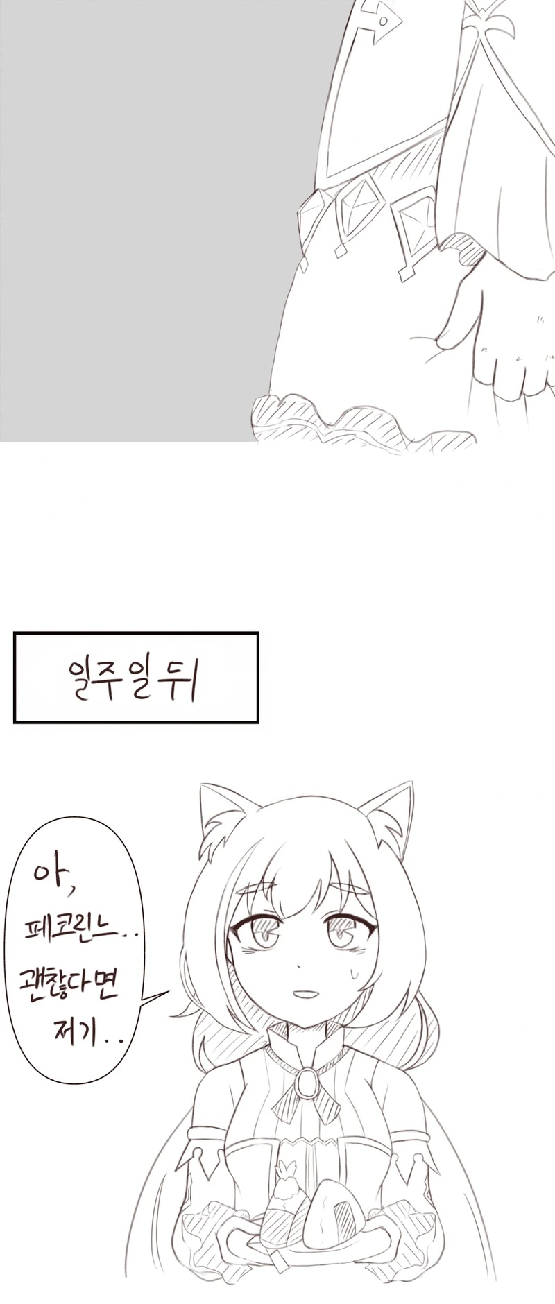 프커리) 캬루 상대하는 법 - 이미지 3