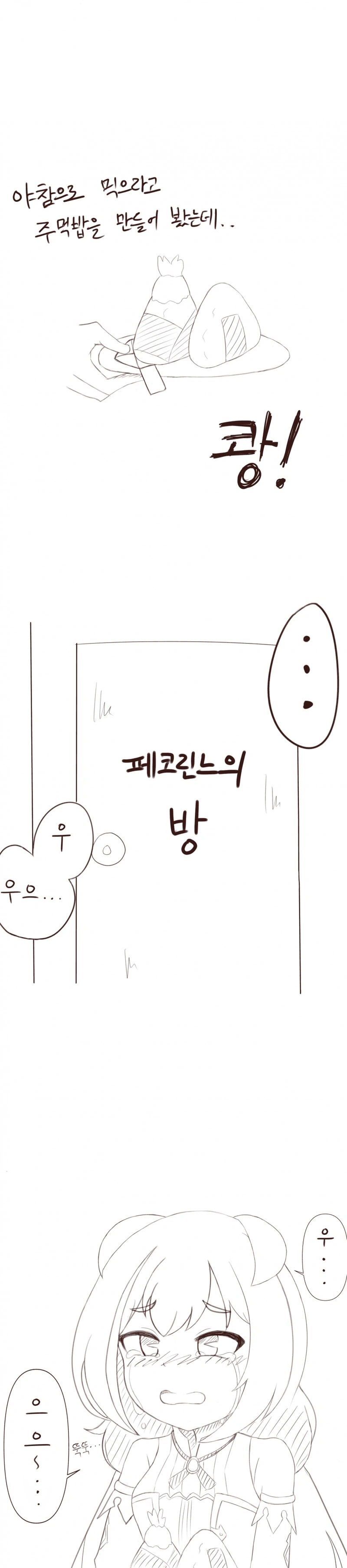프커리) 캬루 상대하는 법 - 이미지 4