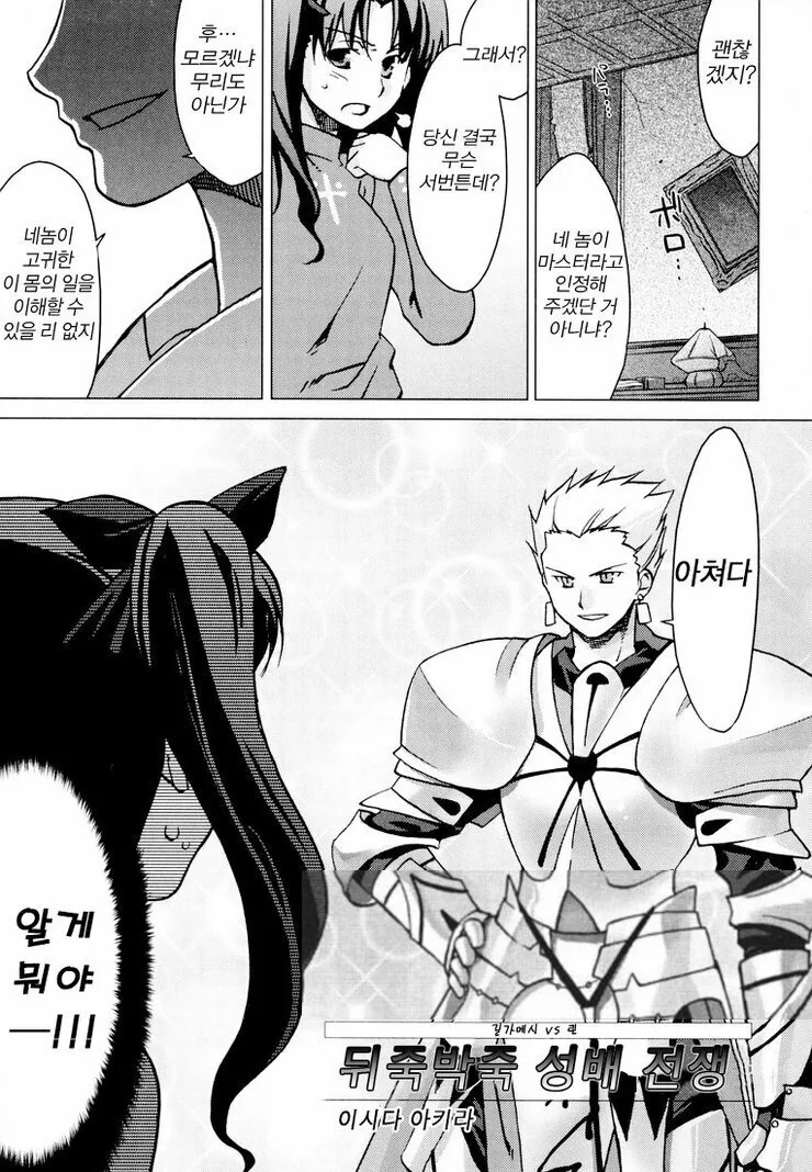 [fate] 뒤죽박죽 성배전쟁.manhwa