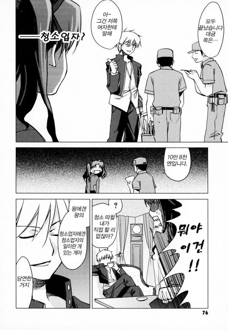 [fate] 뒤죽박죽 성배전쟁.manhwa - 이미지 4