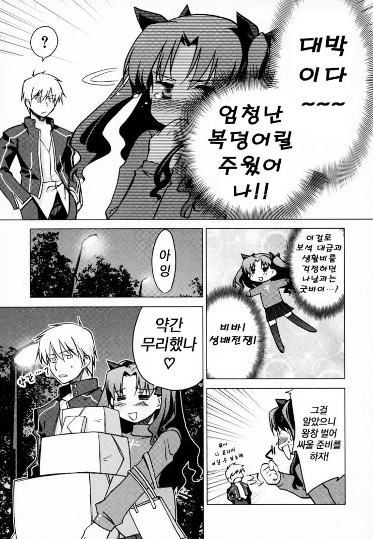 [fate] 뒤죽박죽 성배전쟁.manhwa - 이미지 9