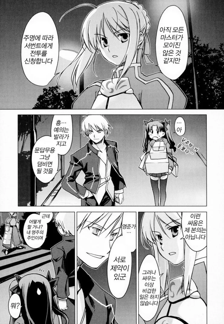 [fate] 뒤죽박죽 성배전쟁.manhwa - 이미지 11