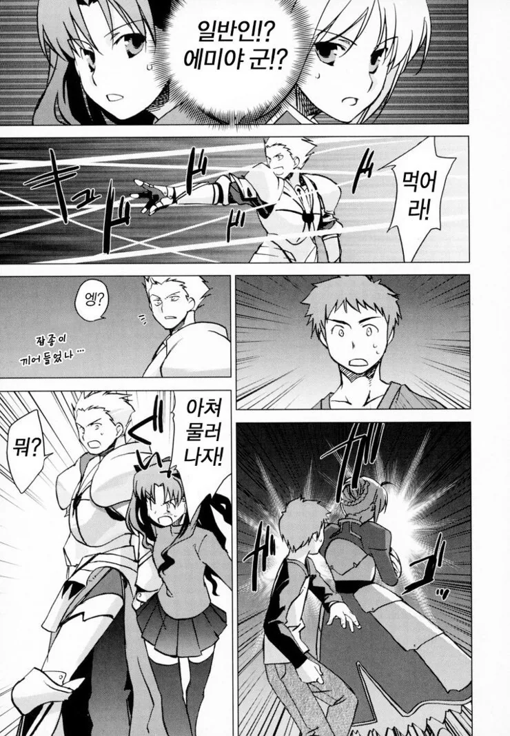 [fate] 뒤죽박죽 성배전쟁.manhwa - 이미지 18