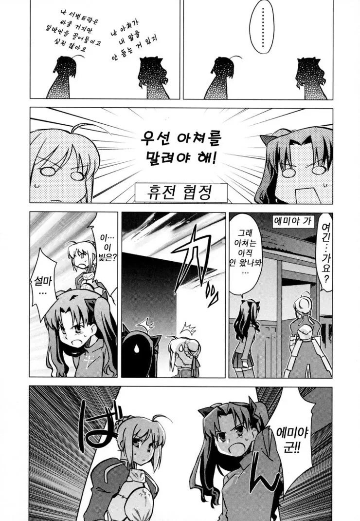 [fate] 뒤죽박죽 성배전쟁.manhwa - 이미지 21