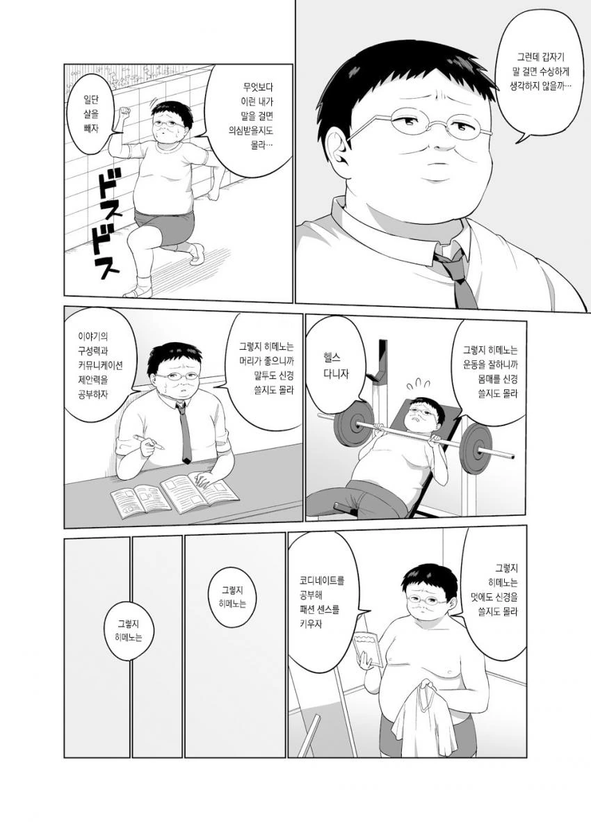 X돼지가 여고생에게 미약 먹이려는 만화.manga - 이미지 2
