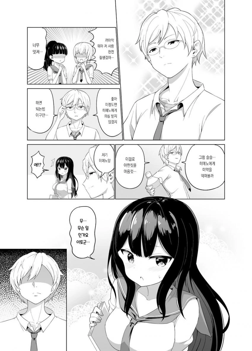 X돼지가 여고생에게 미약 먹이려는 만화.manga - 이미지 3
