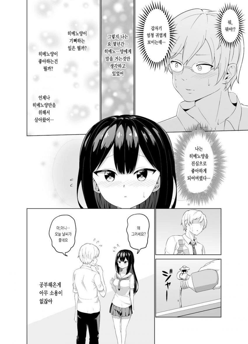 X돼지가 여고생에게 미약 먹이려는 만화.manga - 이미지 4