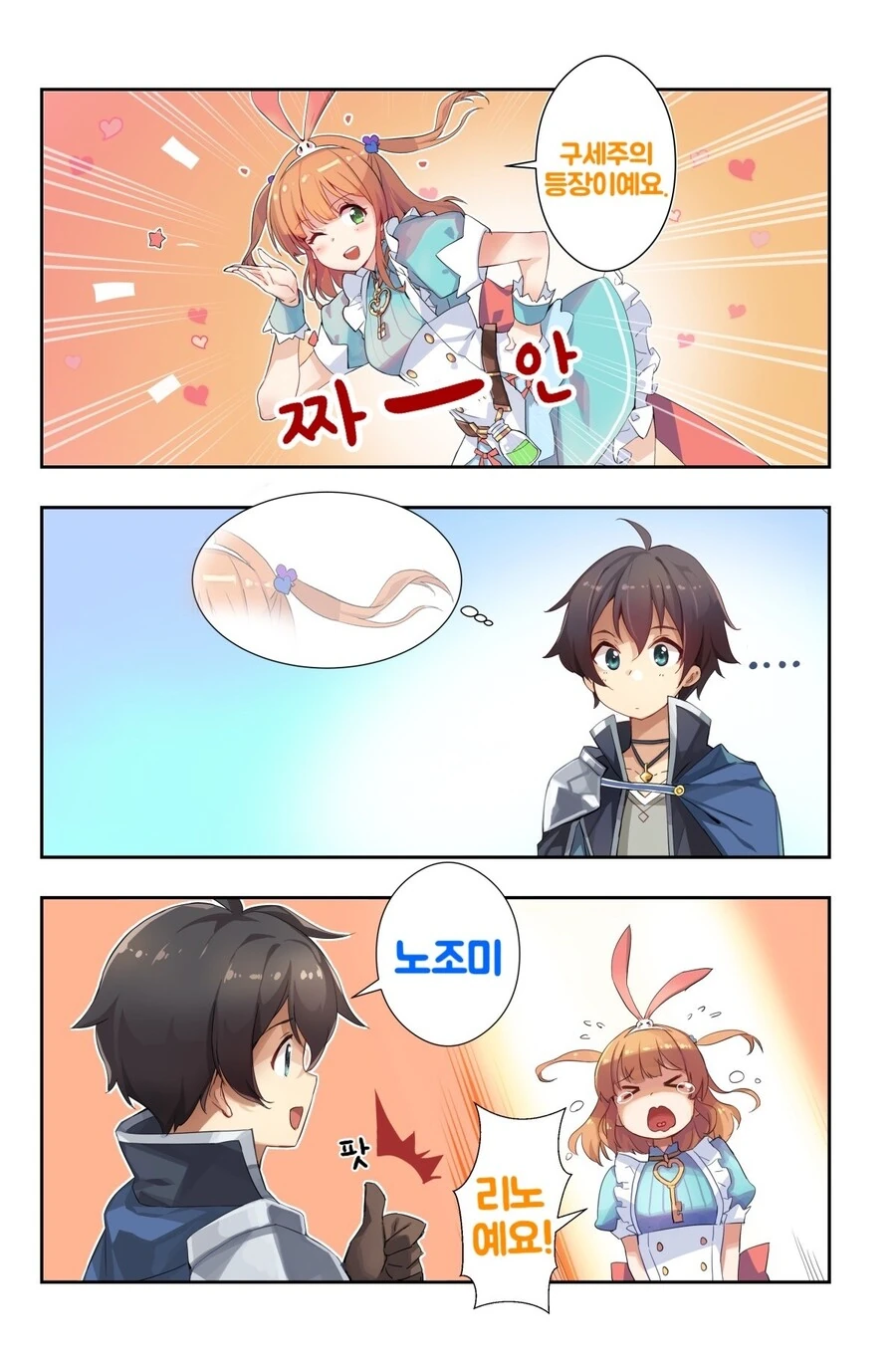 프리코네)앨리스 리노 등장!.manhwa