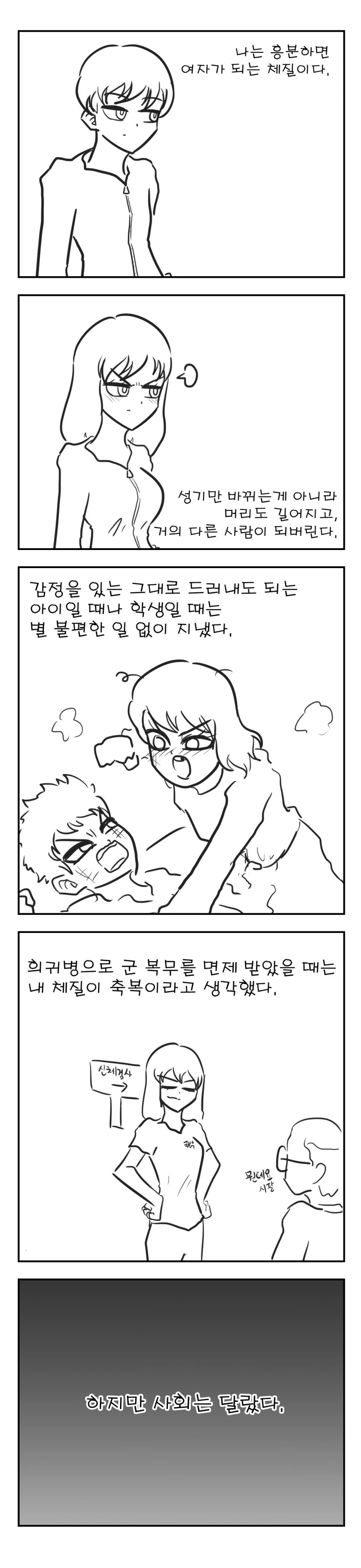 흥분하면 성별이 바뀌는 남자 - 이미지 2